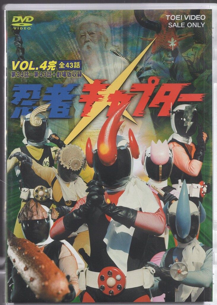 特撮DVD 東映ニュープライス 忍者キャプター 全4巻 セット