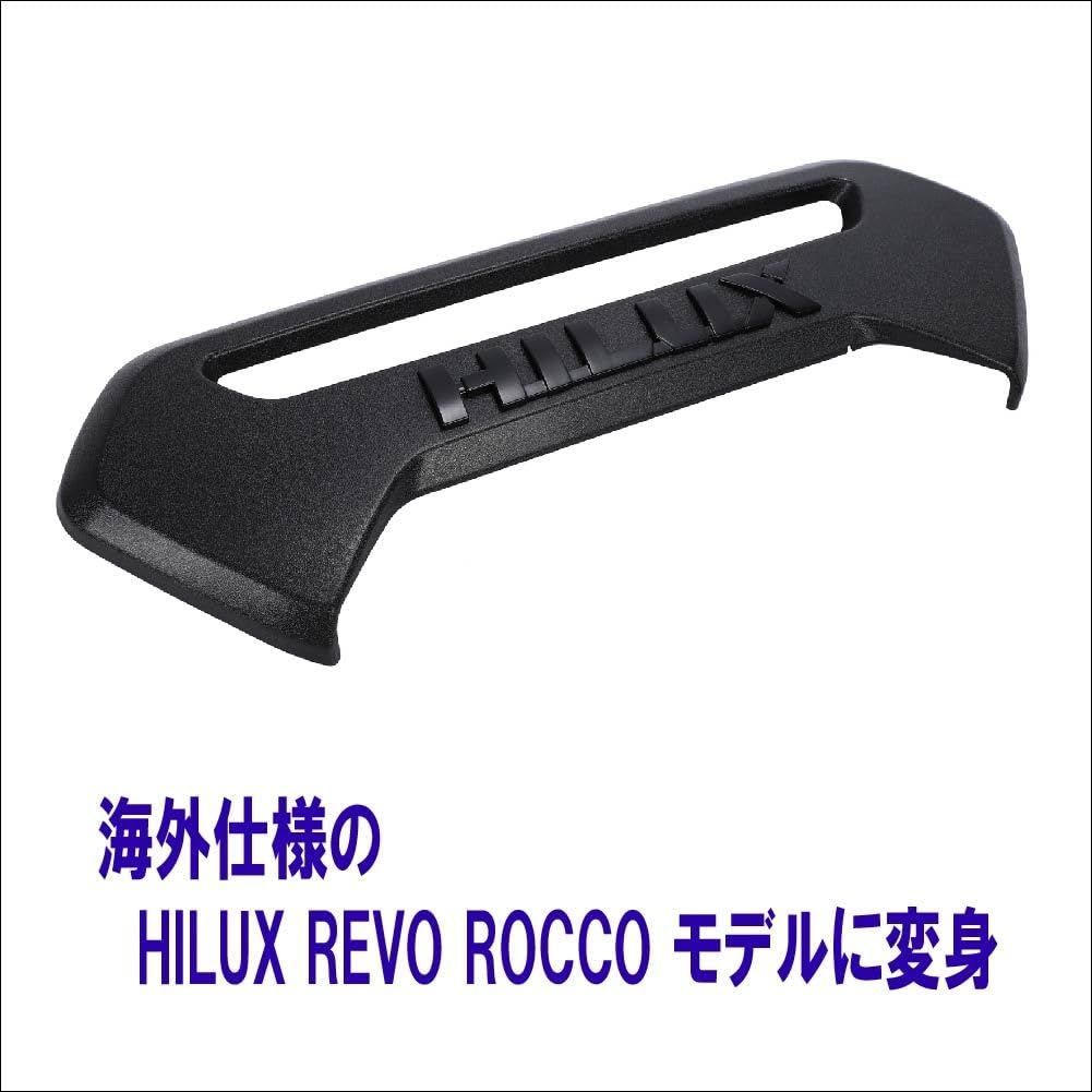トヨタ ハイラックス/HILUX REVO ROCCO タイプ モデル 2017年～現行 専用設計 テールゲート ガーニッシュ リアゲート バックドア リア テール ロゴ ブラック/シルバー 選択可 ピックアップ トラック 装飾 海外仕様 ドレスアップ カス 