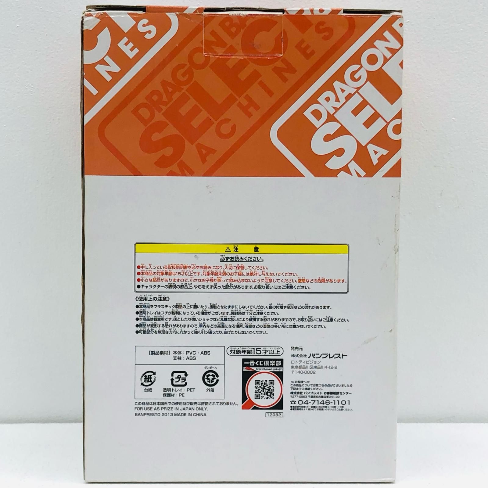 物流センター】 中古 BANPRESTO | バンプレスト フィギュア
