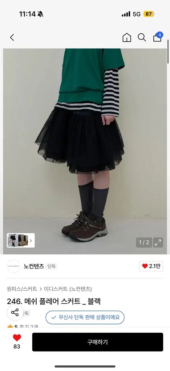 NOCONTENT メッシュ フ スカート 黒