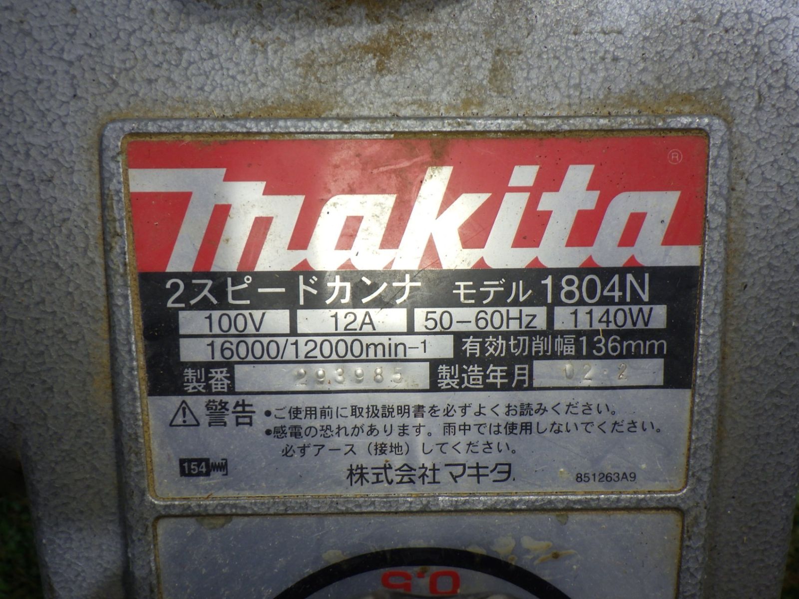 マキタ 2スピードカンナ 136mm 1804N 大工道具 木工用 かんな 鉋