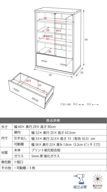 ガラスキャビネット 別売