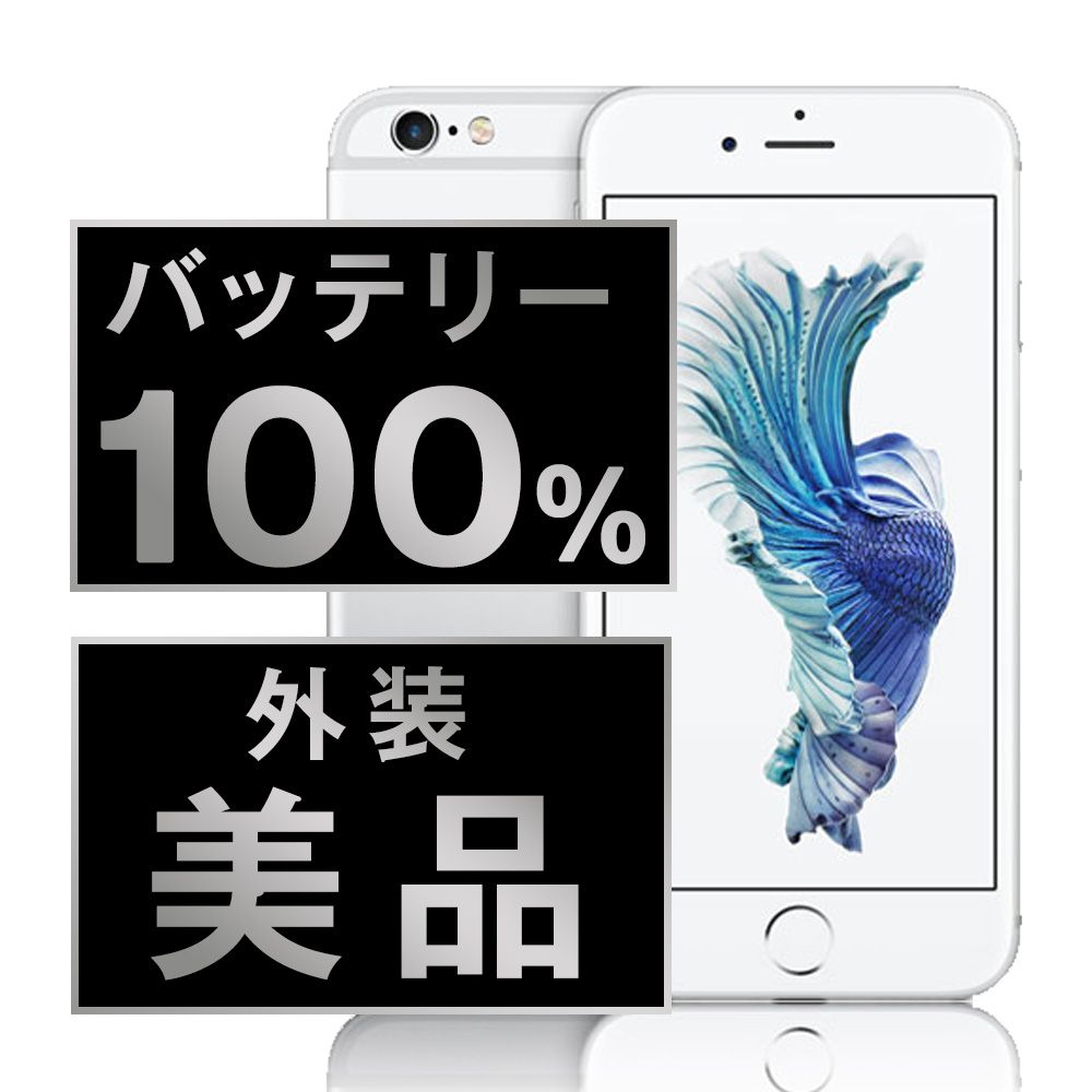 バッテリー100% 【中古】 iPhone6S 32GB シルバー SIMフリー 本体 Aランク スマホ iPhone 6S アイフォン アップル apple 【送料無料】 ip6smtm323a