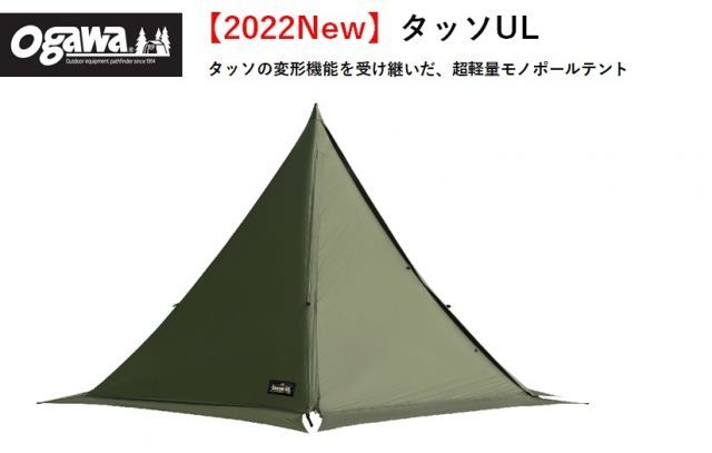 ogawa　タッソＵＬ　2728-80 新品未使用 ogawa（アウトドア） ogawa タッソUL 2728-80 オガワ : OTONA