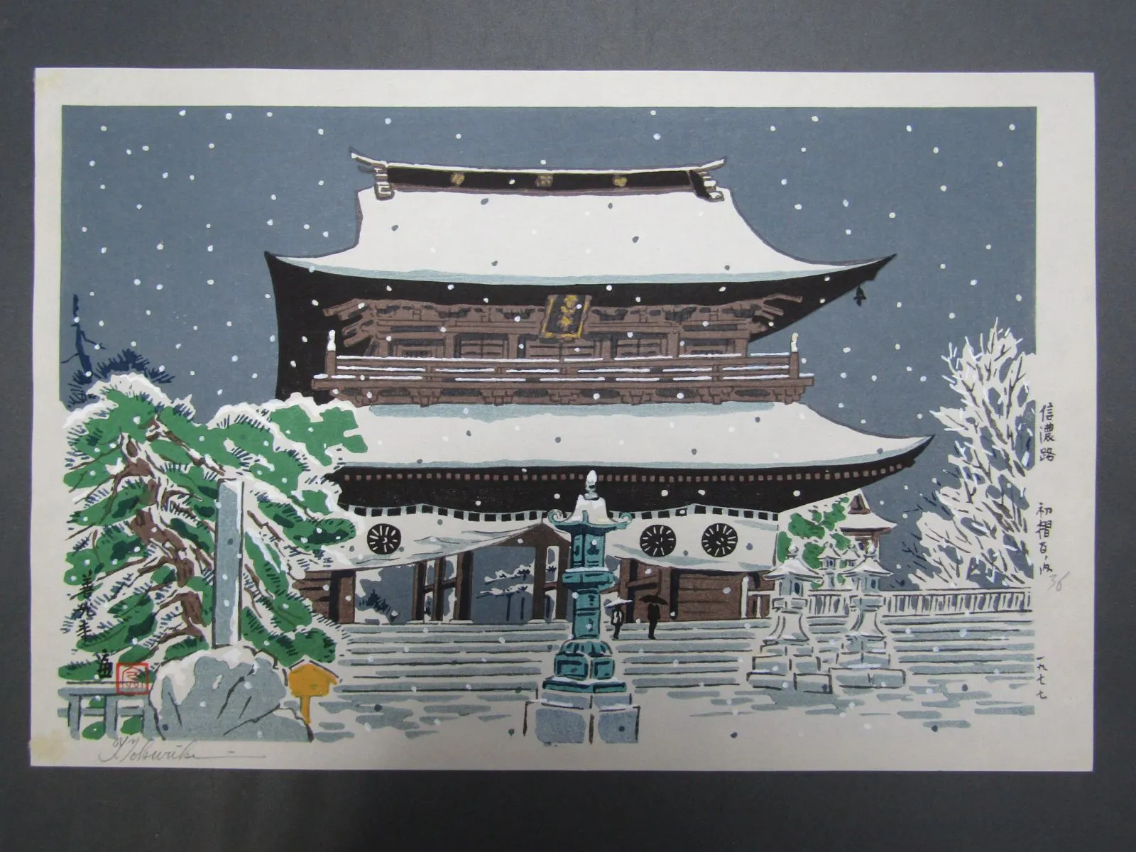 2026年最新】善光寺 版画の人気アイテム - メルカリ