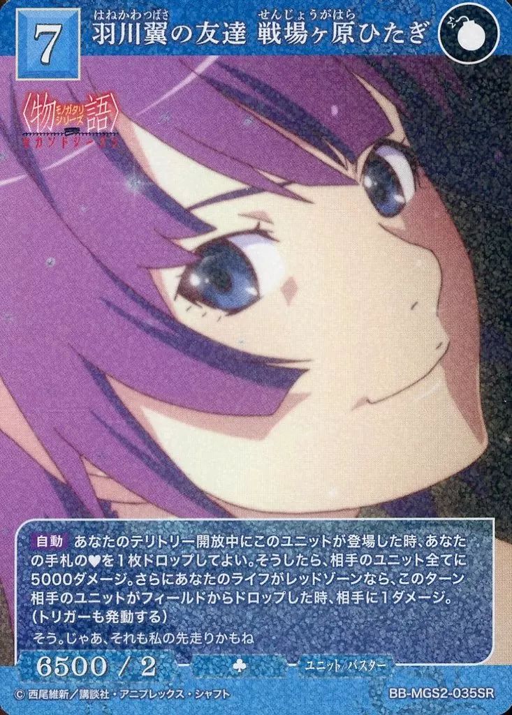 信頼も高い ビルディバイド 羽川翼の友達 物語シリーズ BR 戦場