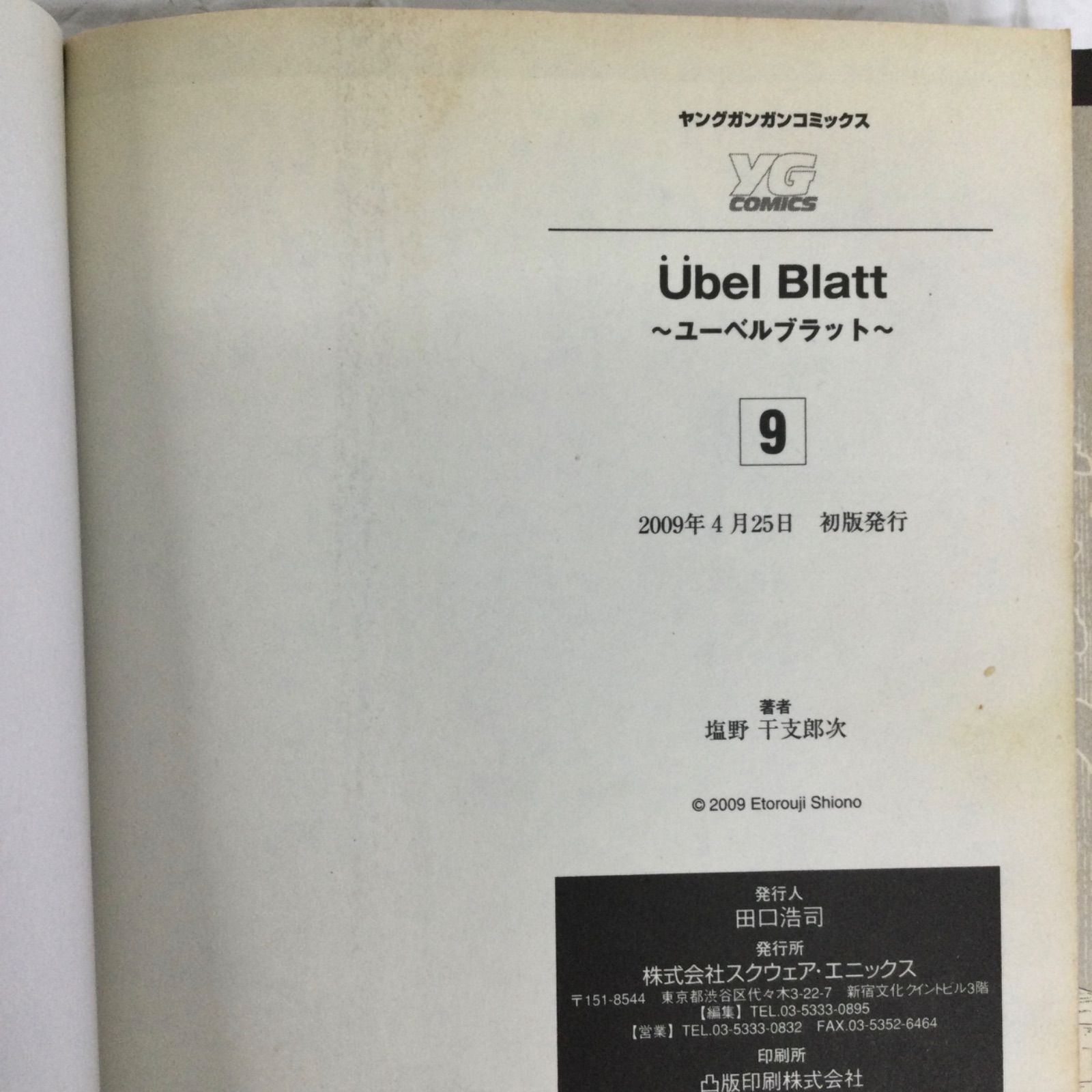 初版多数　Ubel Blatt 0～23巻セット s-l400.jpg