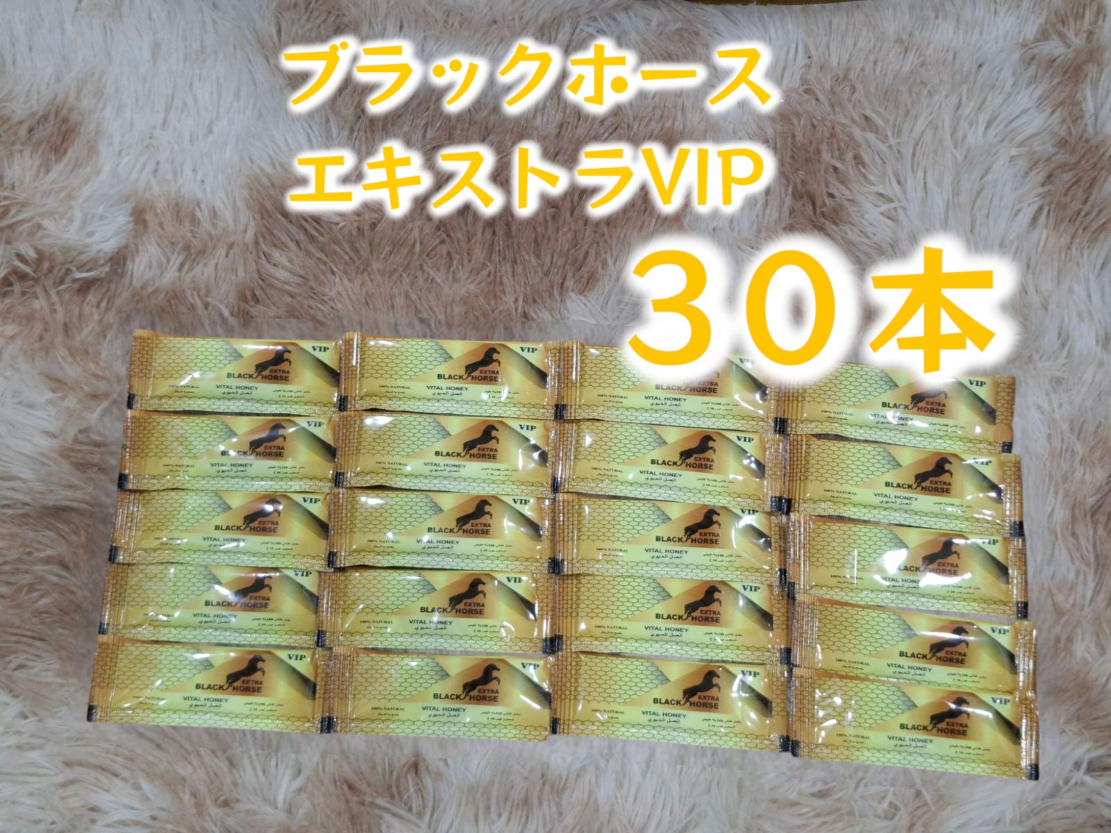 ⭐30本 ブラックホース エキストラVIP⭐ ブラックホース ⭐30本 ブラックホース エキストラVIP⭐ ブラックホース