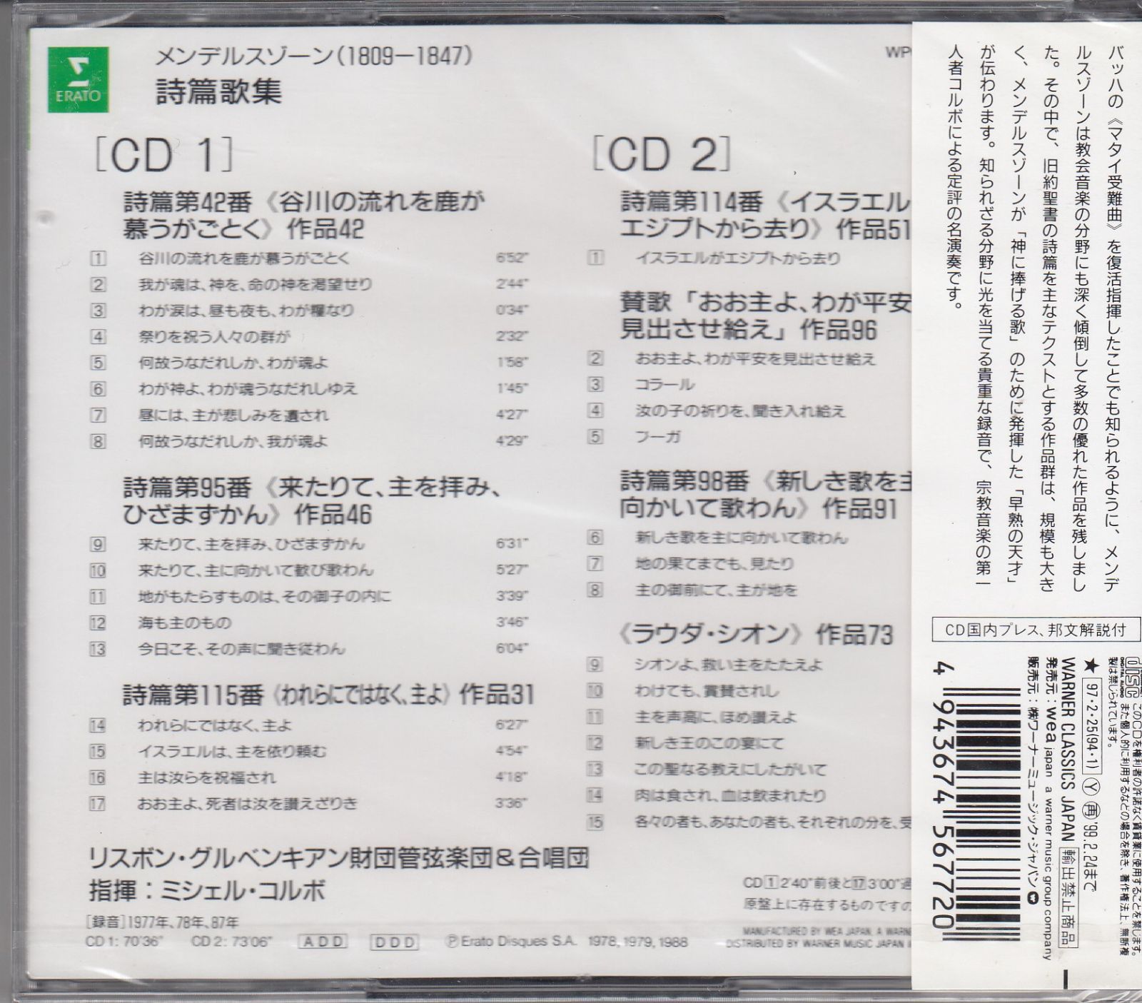 メンデルスゾーン　300枚 2CD/Warner]メンデルスゾーン:詩篇第42番「谷川の流れを鹿が慕う