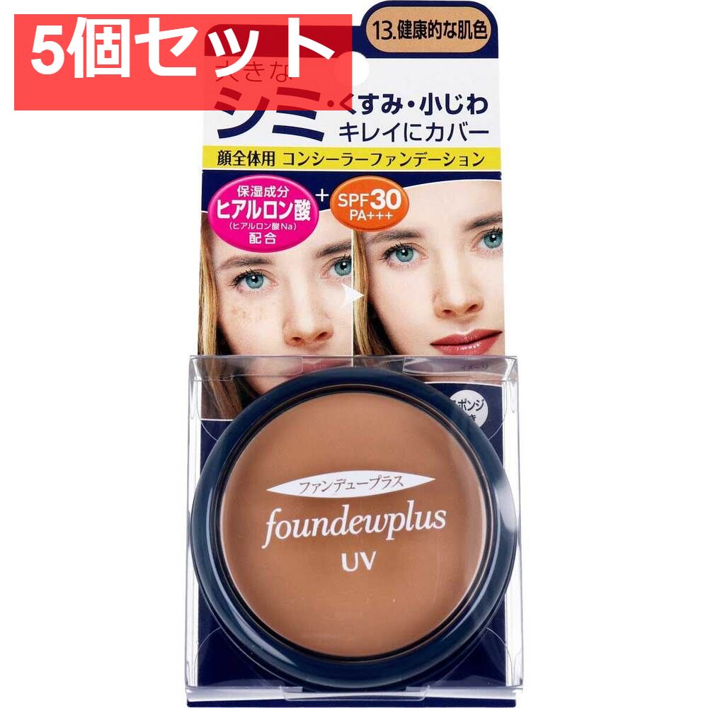 ファンデュープラスR UVコンシーラーファンデーション 13.健康的な肌色 5個セット まとめ売り