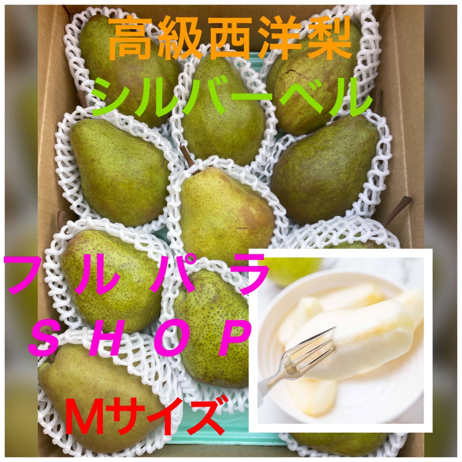 最終セール 大量10kg！ 高級西洋梨 大玉 シルバーベル 5kgを2箱 果物