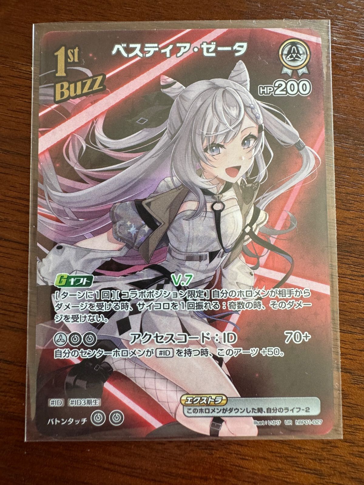 ホロカ ベスティアゼータ UR - メルカリ