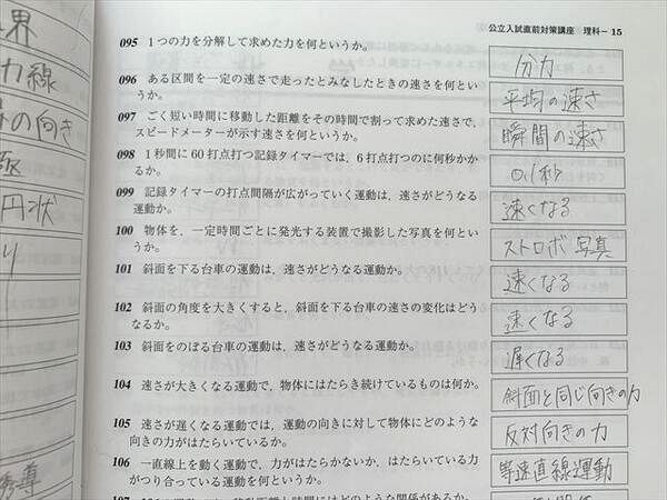 馬渕教室 大阪府 公立入試直前対策講座 理科 高校受験コース