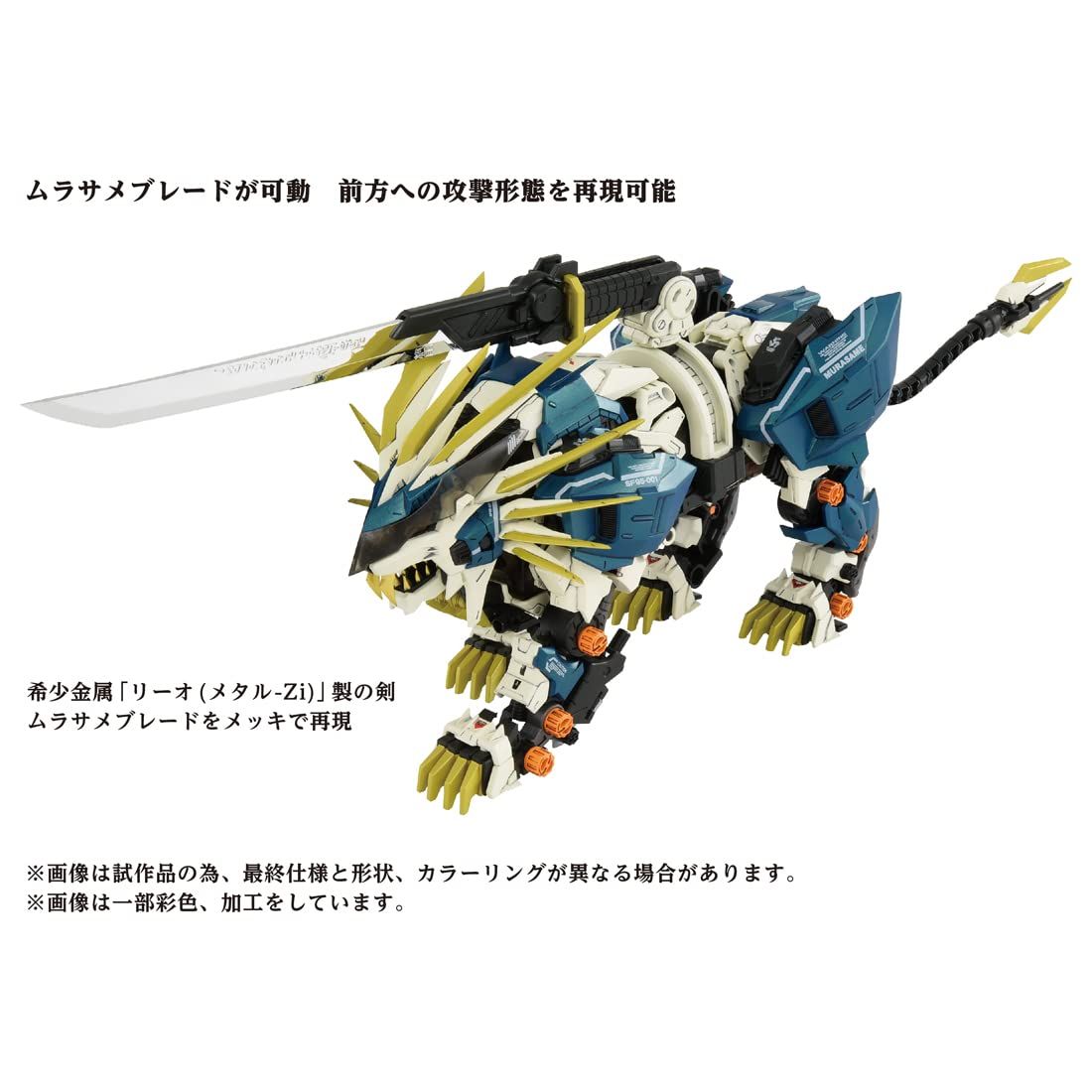 タカラトミー(TAKARA TOMY) ゾイド AZ-03 ムラサメライガー