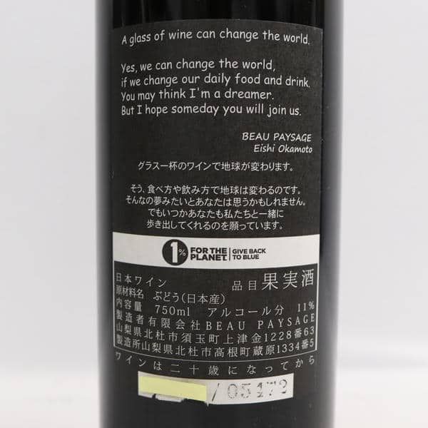 Beau Paysage（ボー ペイサージュ）ツガネ ラ モンターニュ 2022 11