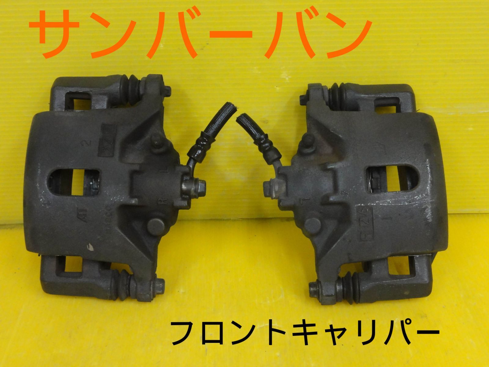 平成12年車 スバル TV1 サンバーバン MT フロントキャリパー ブレーキキャリパー 左 右 セット 走行距離37156㎞ F29790 a