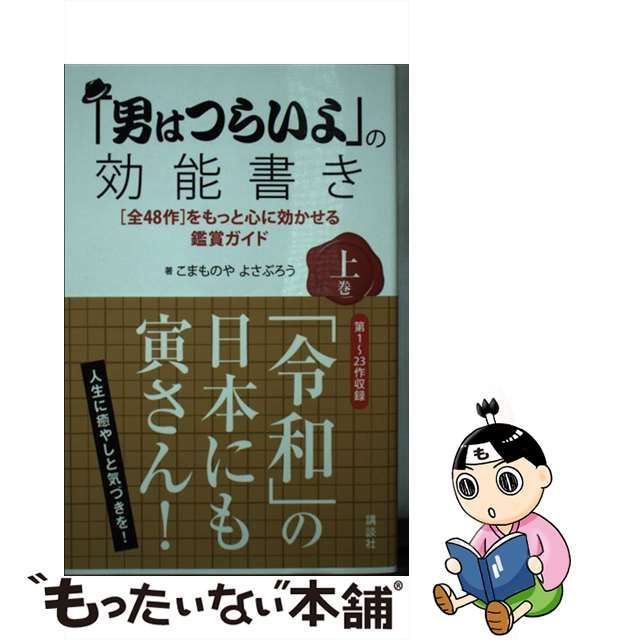 男はつらいよ 1～48作 欠品あり