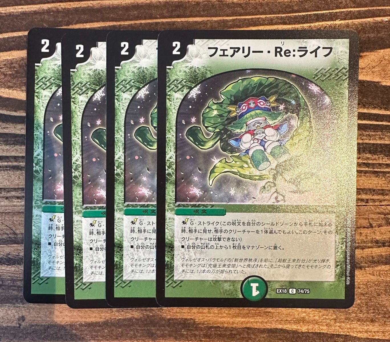 デュエマ フェアリーreライフ b 4枚 デュエルマスターズ フェアリー・Re:ライフ P30 4枚 - メルカリ