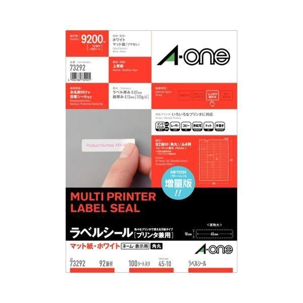 (まとめ) エーワン ラベルシール(プリンター兼用) マット紙・ホワイト A4 92面 45×10mm 四辺余白付 角丸 73292 1冊(100シート) 〔×5セット〕