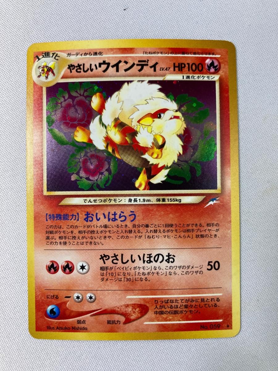 やさしいウインディ LV.47  [旧裏面] No.059 闇、そして光へ… 状態難 ポケモンカード ポケカ