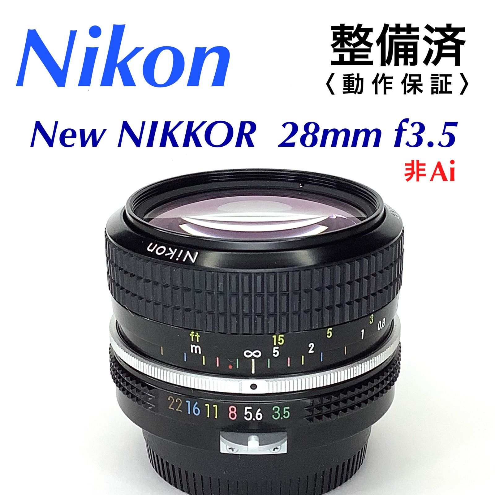 Nikon Ai-S Nikkor 28mm F3.5 店 - レンズ(単焦点)