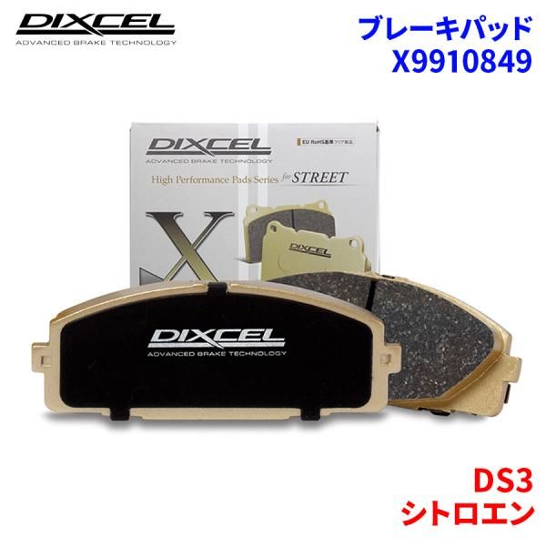 DS3 A5C5F04 シトロエン フロント ブレーキパッド ディクセル X9910849   Xタイプブレーキパッド