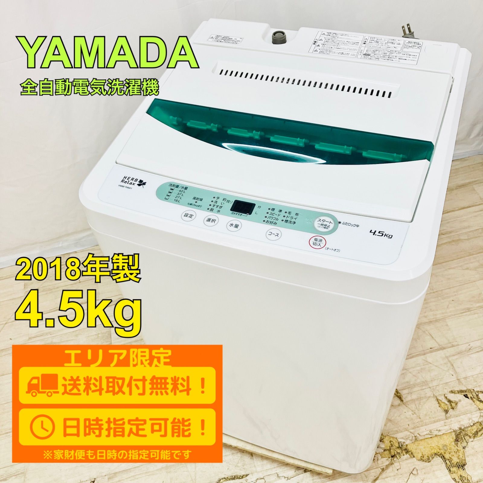 ○販売終了○ヤマダ電機 洗濯機 6.0キロ 2018年製 品 | hanselygretel.cl