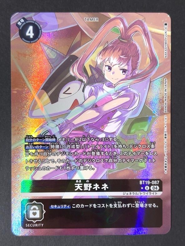 天野ネネ U☆ パラレル BT19-087 <デジモンカードゲーム> - メルカリ