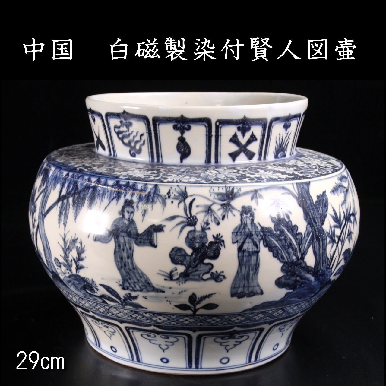 陶芸　硯　染付　書道　中国　骨董品　古美術 硯□桂川硯 唐草文丸陶硯 陶器硯 書道道具 骨董品 古美術□
