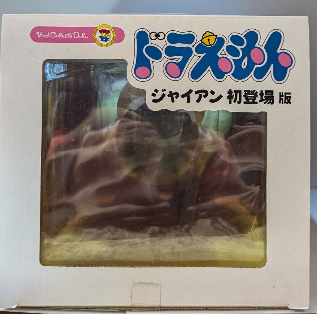 メディコム・トイ VCD-S ドラえもん ジャイアン 初登場版 170
