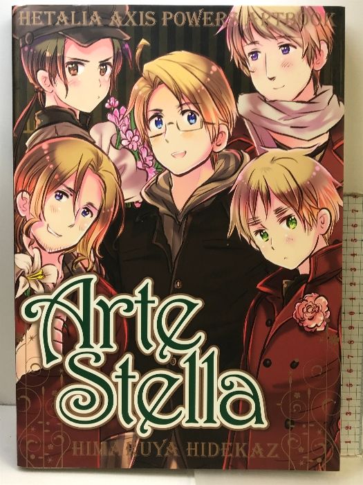 ArteStella HETALIA AXIS POWERS ARTBOOK HIMARUYA HIDEKAZ GENTOSHA