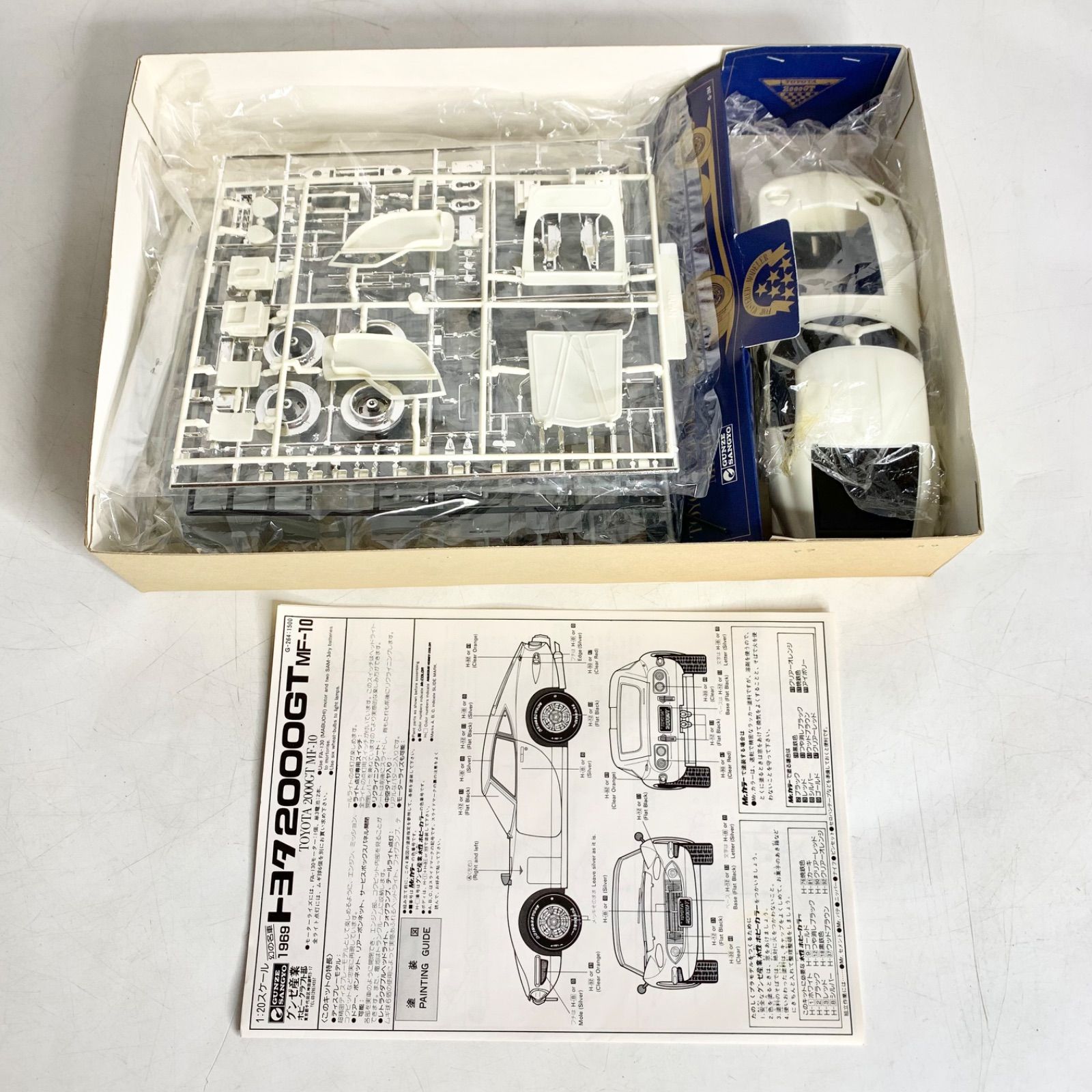 未組立 グンゼ産業 1/20 1969 トヨタ 2000GT MF-10 TOYOTA プラモデル 上級者向 GUNZE G-264 現状品 -  メルカリ