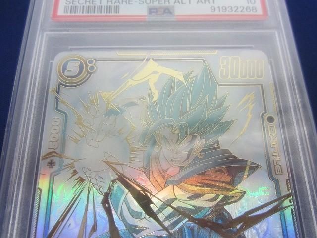 DBFW 【ARS10】 ベジットSCR★★スーパーパラレル　鑑定書付き　美品 鑑定品PSA10 トレカ ドラゴンボールSCG フュージョンワールド