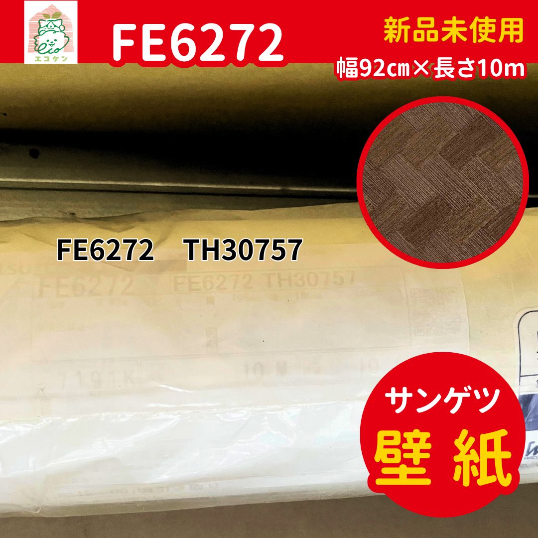 即日引き渡し FE6272 ▶FE76543 壁紙クロス ブラウン 木目調 10m