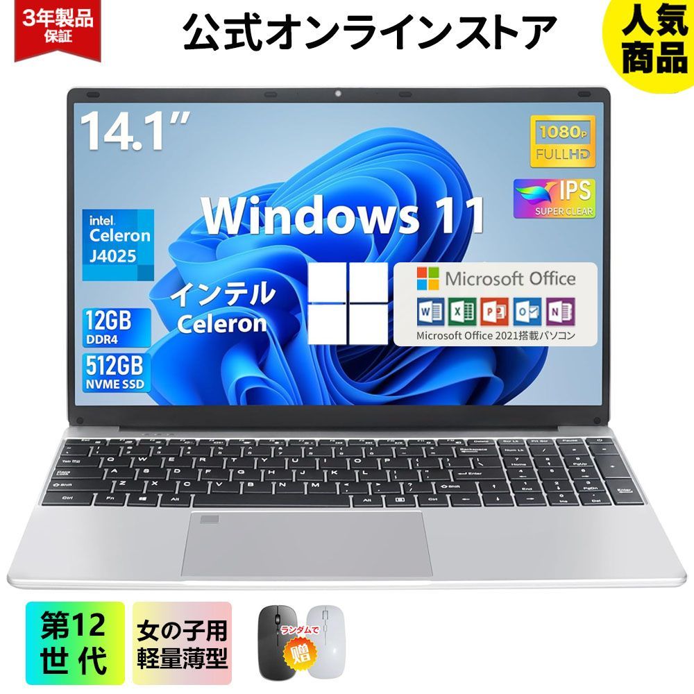 【3年保証】ノートパソコン office付き 第12世代インテル パソコン 高解像度IPS液晶 Celeron J4025 メモリ12GB SSD1024GB パソコン 日本語 2024年モデル 新品