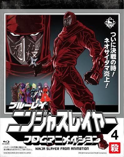 ニンジャスレイヤーフロムアニメイシヨン 4 殺 初回生産 版 Blu-ray