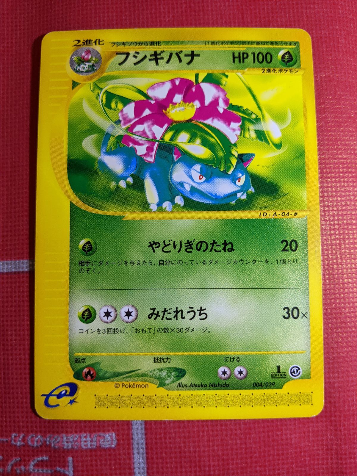 ポケモンカード フシギバナ eシリーズ 004/029 ポケモンカード