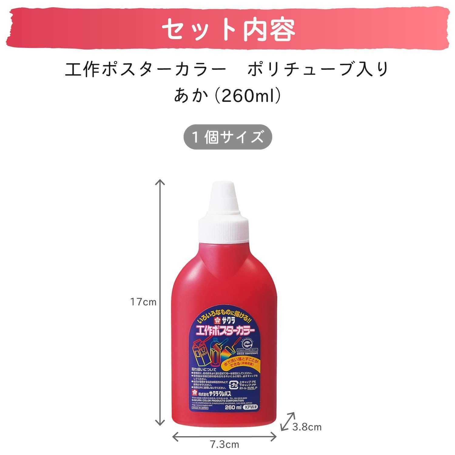 あか 260ml 工作ポスターカラー KPW#19 絵の具 サクラクレパス