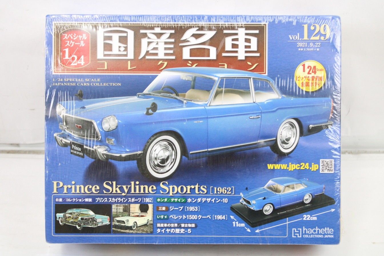 未開封 アシェット 国産名車コレクション 1/24 プリンス スカイライン スポーツ (1962) No,129 ITKG8NAFH92Q-D-J03-byebye 未開封 アシェット 国産名車コレクション 1/24 プリンス