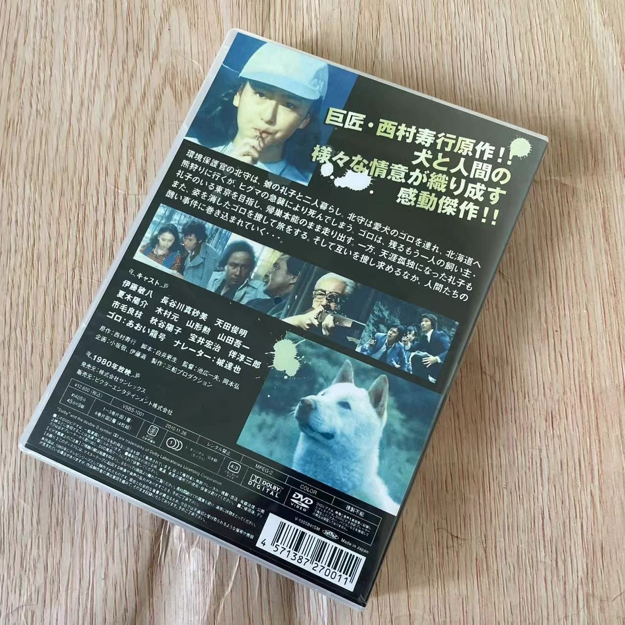 Amazon.co.jp: 黄金の犬 DVD－BOX(4枚組） [DVD] : 伊藤敏