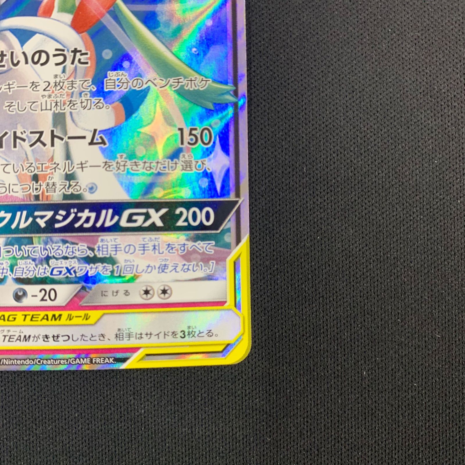 PSA10)サーナイト＆ニンフィアGX RR SM9a 031/055