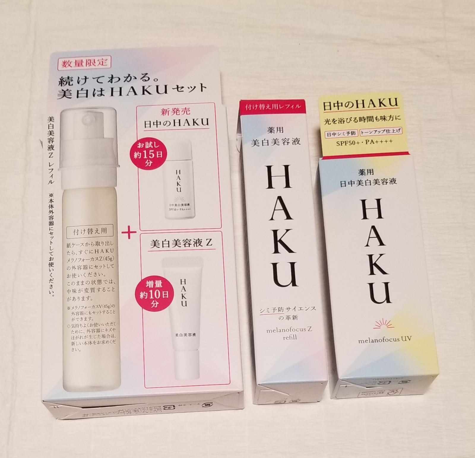 HAKU 日中用美白美容液 45ミリ 新品 - 化粧下地