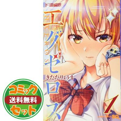 【セット】【コミック】ド級編隊エグゼロス（全１２巻） [Comic] きただりょうま 