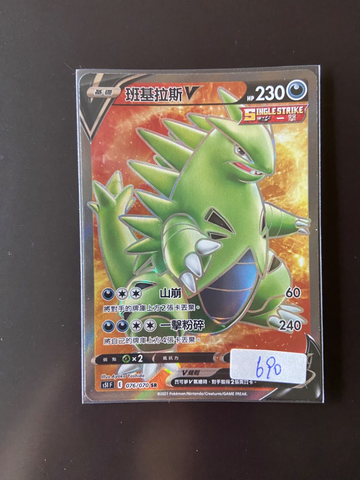 【美品】ポケモンカードVS R団のバンギラス 映画 初回版（エディションワン） R団のバンギラス :1ED [VS 142/141](ハーフデッキ「リーダーズ
