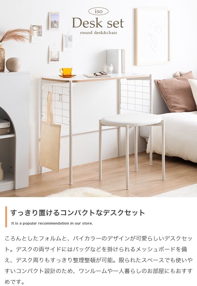 2点セット Iso デスク チェアセット