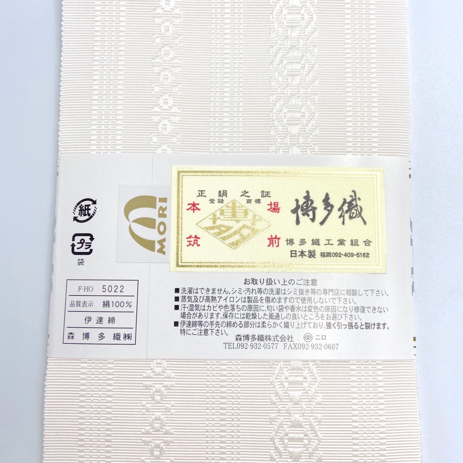 【並尺 白】225㎝ 伊達締 新品 だてじめ 絹 特上 博多織