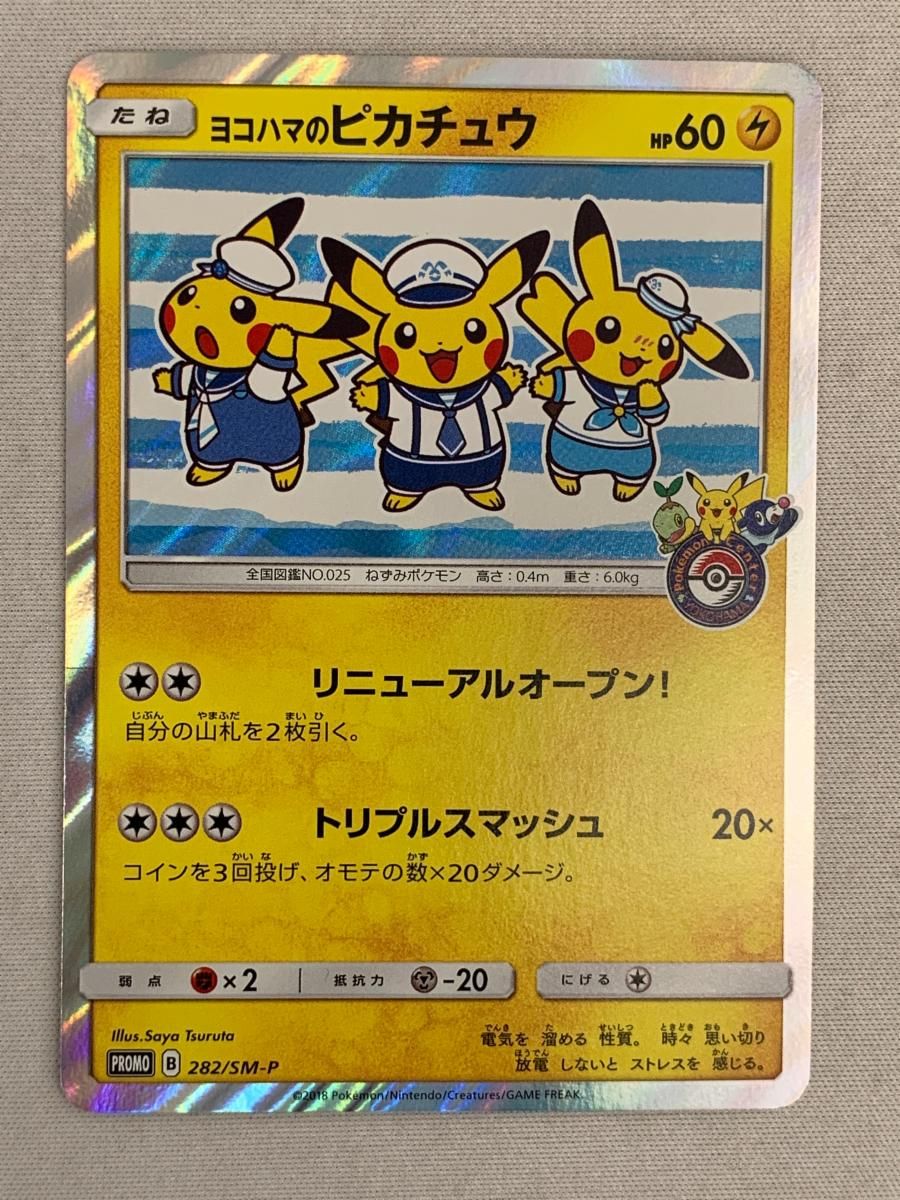 ヨコハマのピカチュウ　PSA9 PSA9鑑定済〕ヨコハマのピカチュウ【P】{283/SM-P}