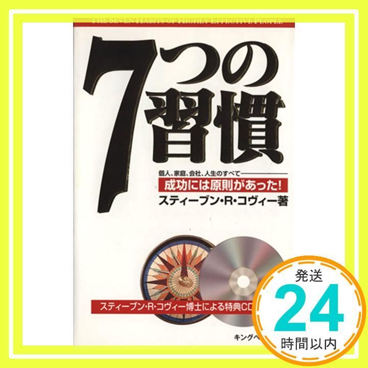 原則中心 7つの習慣 リーダーシップ編 ジェームス・スキナー DVD＋冊子 CD 原則中心 7つの習慣 リーダーシップ編 ジェームス・スキナー