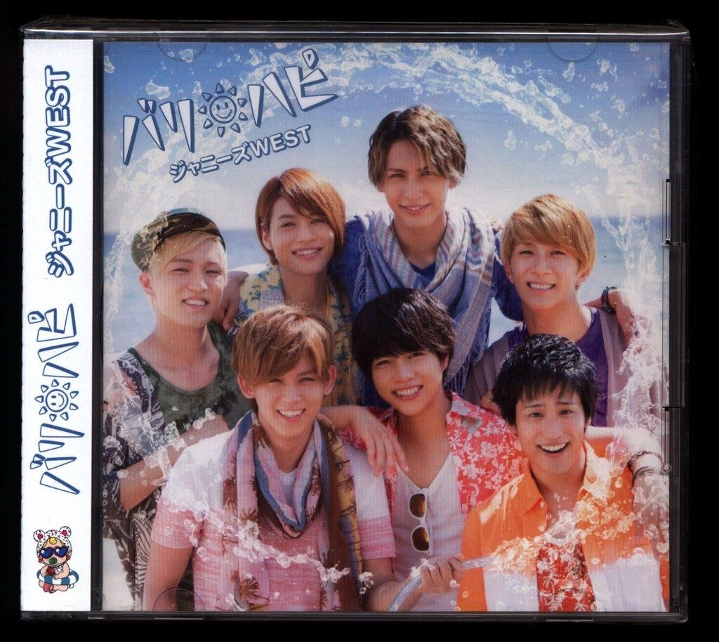 ジャニーズWEST バリハピ 初回A 新品未開封 Amazon.co.jp: バリ ハピ【初回盤A】(DVD付): ミュージック