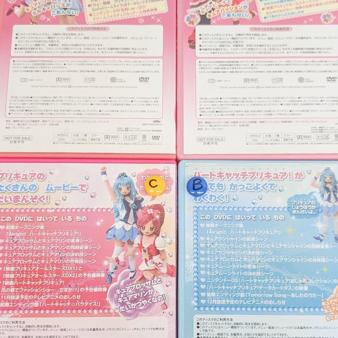 フレッシュ ハートキャッチプリキュア 付録 わくわく DVD 4枚セット